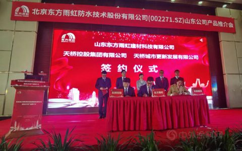 强强联合 东方雨虹助力济南天桥城市更新行动