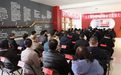 金戈铁马闻战鼓 只争朝夕启征程