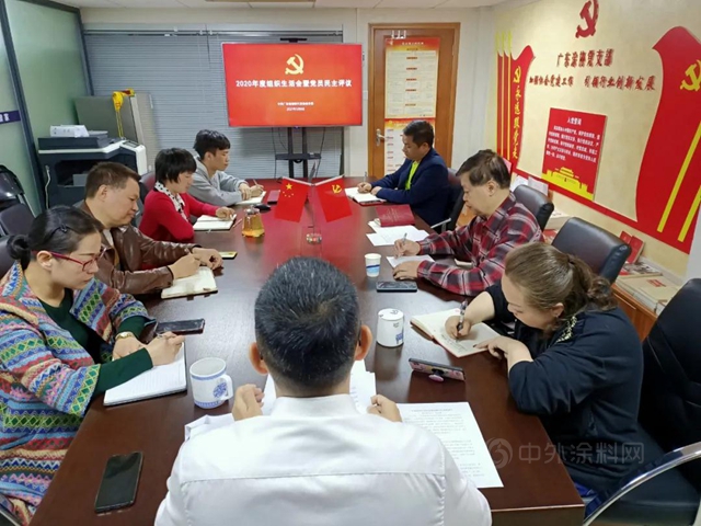 中共广东省涂料行业协会支部召开2020年度组织生活会 暨党员民主评议