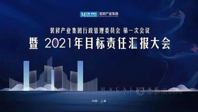 80亿！红星美凯龙2021年装修版块业绩目标定了