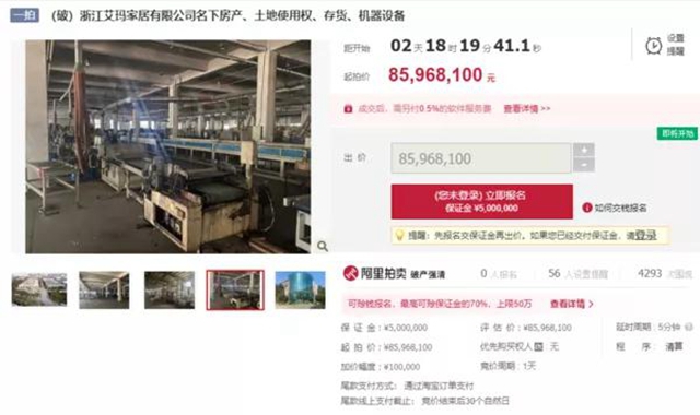 浙江艾玛家居破产拍卖，8600万起拍！