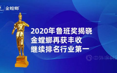2020年鲁班奖揭晓，金螳螂再获丰收，继续排名行业第一