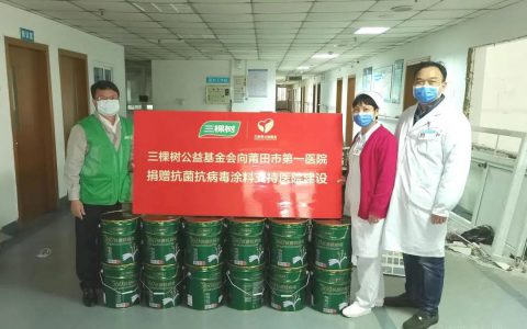 三棵树向莆田市第一医院捐赠抗菌抗病毒涂料