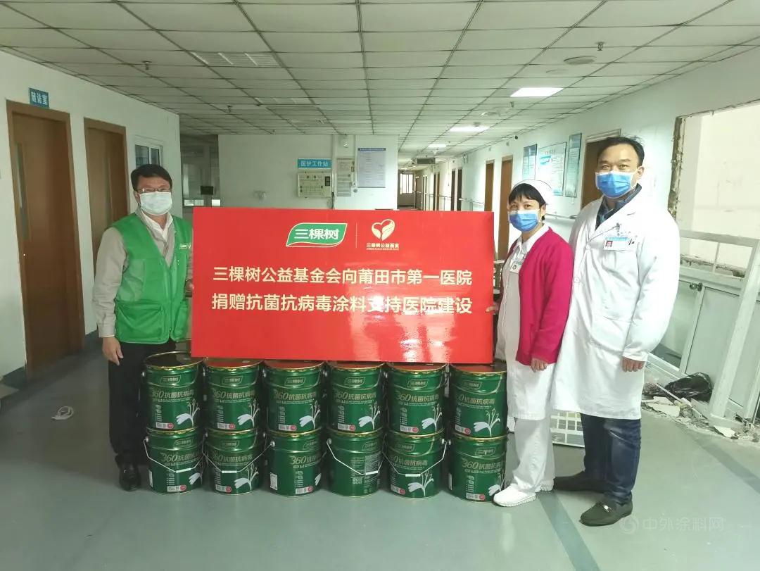 三棵树向莆田市第一医院捐赠抗菌抗病毒涂料