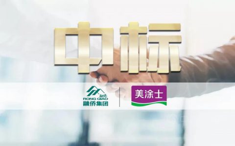 开年喜报丨美涂士中标百强地产融侨集团外墙涂料战略集采