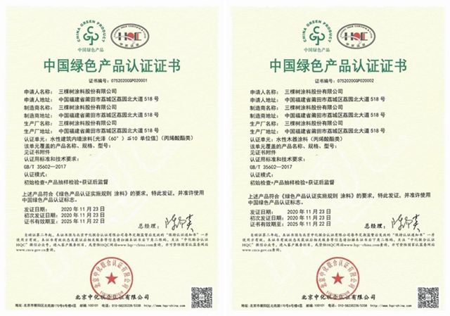 重磅：三棵树获首批中国绿色产品认证