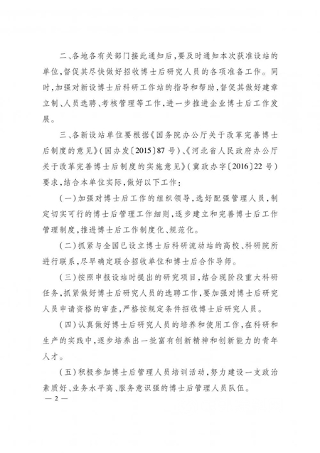 河北晨阳工贸集团被批准设立博士后科研工作站