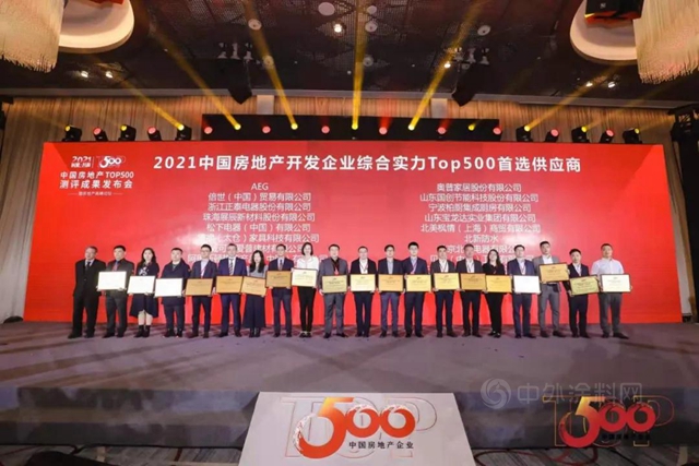 传化漆揽获5大殊荣，蝉联2021中国房地产TOP500涂料类首选供应商