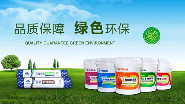 三棵树·大禹九鼎防水产品获“中国绿色产品认证”证书