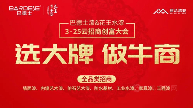 选大牌，做牛商 | 巴德士集团盛邀您加盟“百亿财富”俱乐部