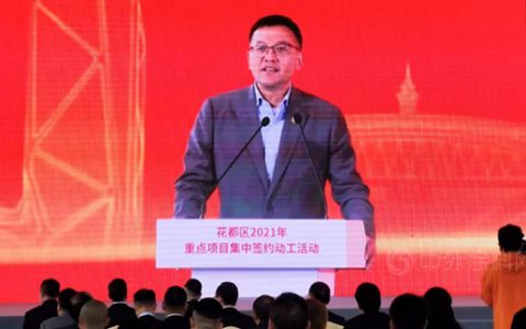 广州市花都区2021年重点项目集中签约及动工活动在广东东方雨虹生产研发基地举办