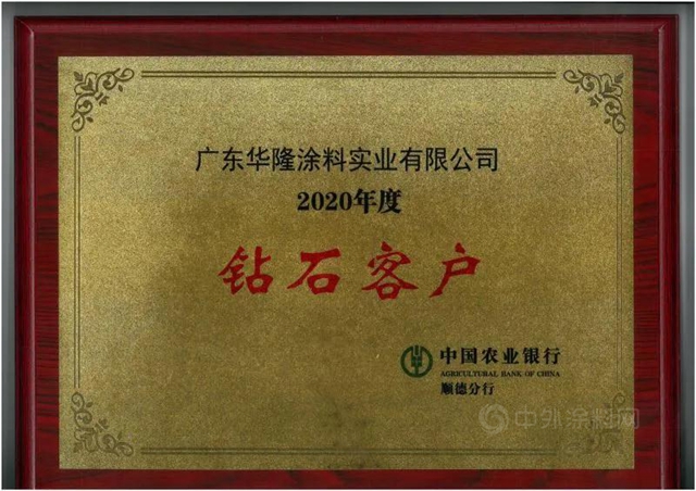 华隆涂料被纳入“广东省重点商标保护名录”且获两项大奖
