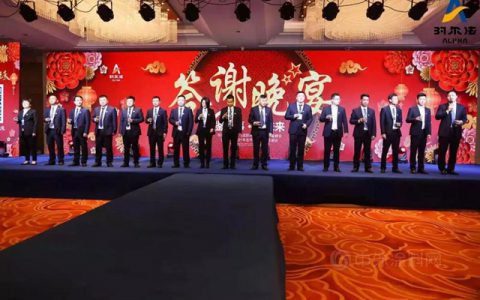 鉴大事·共未来｜2021年阿尔法合作伙伴感恩答谢会晚宴（下篇）