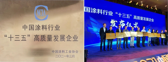 广源集团荣获中国涂料行业“十三五”高质量发展企业