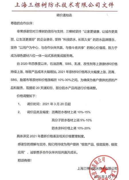 涨涨涨!涨疯了!立邦/三棵树/东方雨虹等30多家企业加入涨价潮