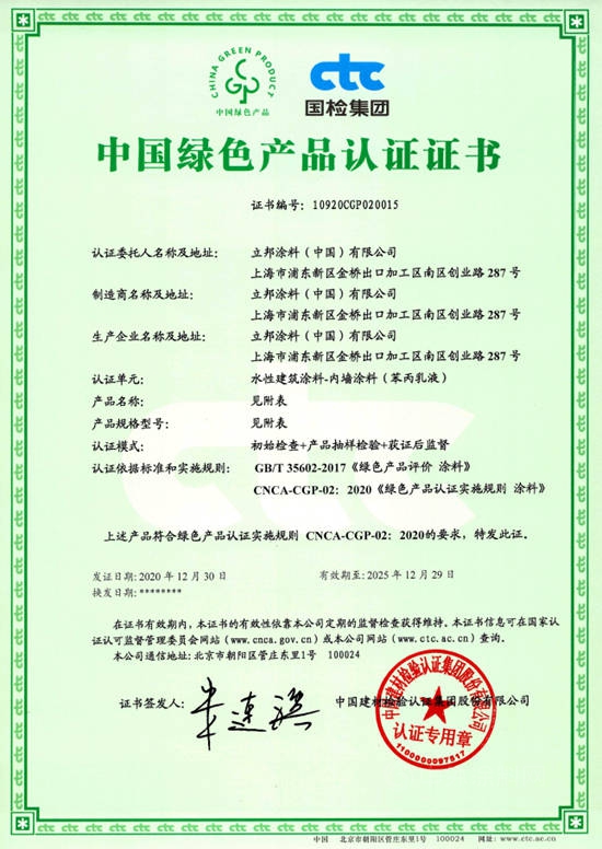硬核迎春！立邦获得首批中国绿色产品认证！