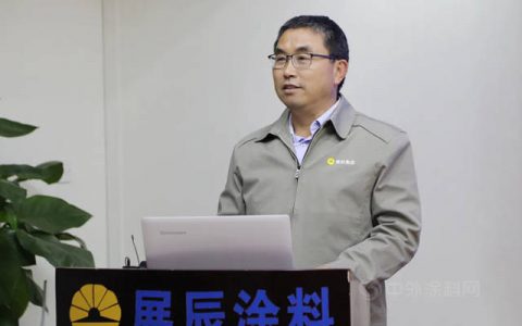 展辰新材家具漆业务/技术应用系统2021开工培训动员大会开幕