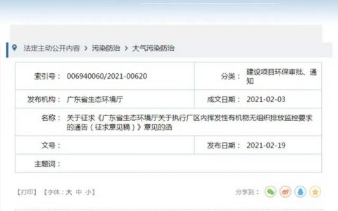 广东发布VOCs监控要求与整治意见