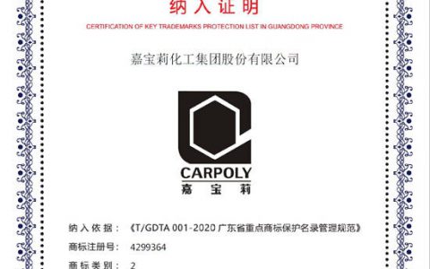 官方认证知名品牌！嘉宝莉商标被纳入广东省重点商标保护名录