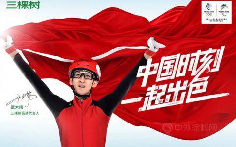 三棵树签约冬奥冠军武大靖，携手超越国际标准