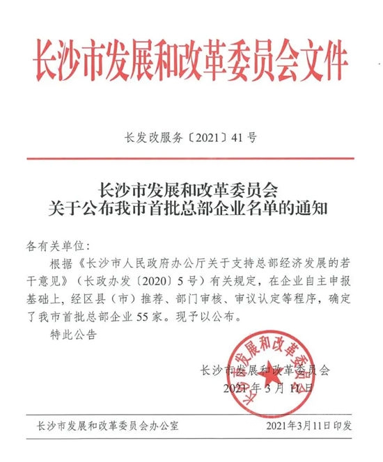 湘江涂料获批长沙市首批总部企业