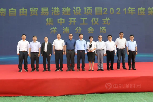 海南省2021年省重点项目第二批开工仪式在洋浦东方雨虹生产研发基地举办
