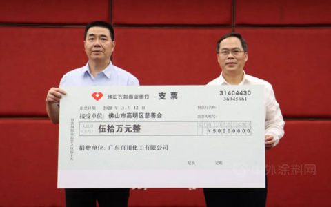 百川化工为高明教育发展基金捐资50万