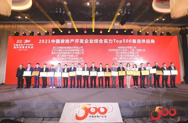 三棵树第十次蝉联“中国房地产500强首选供应商品牌”并包揽16项大奖