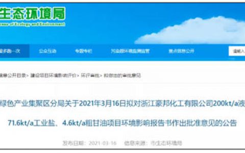 浙江豪邦20万吨液体环氧树脂技改项目预计今年8月投产