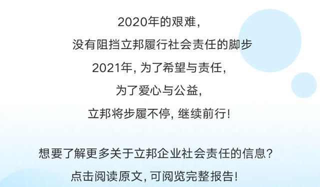 5大关键词解锁2020年立邦企业社会责任报告