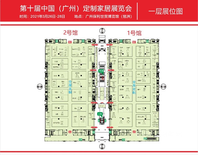 第十届广州定制家居展展位分布图提前看