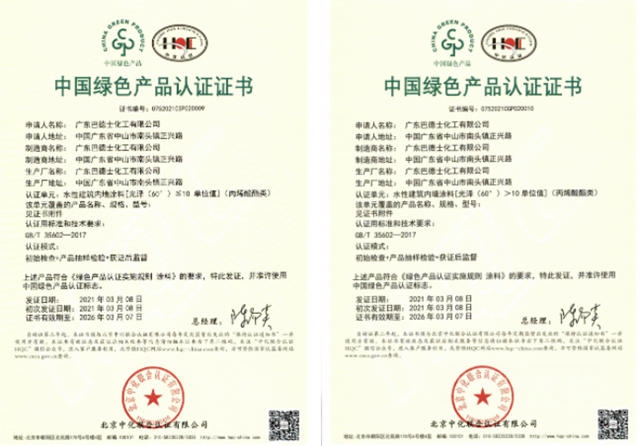 权威认证！巴德士集团旗下179款产品入选“中国绿色产品”