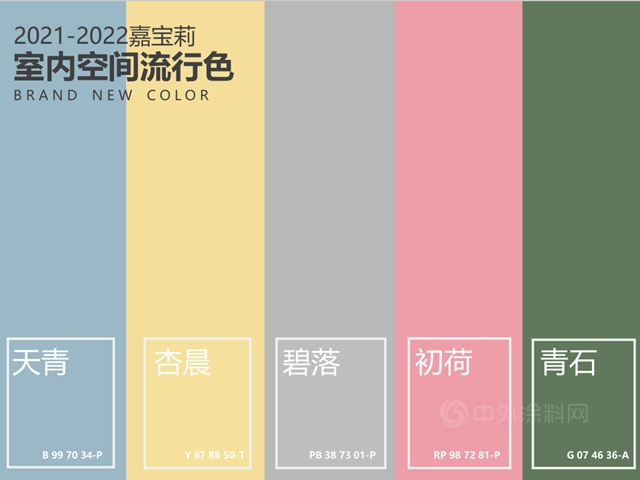 不止于墙面丨嘉宝莉2021流行色全方位为生活空间赋能