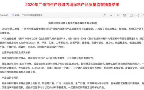 黑榜！PPG、宣伟、德爱威等洋品牌质量不合格！