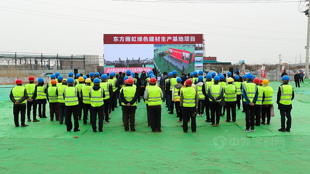 济南东方雨虹绿色建材生产基地项目开工仪式举办