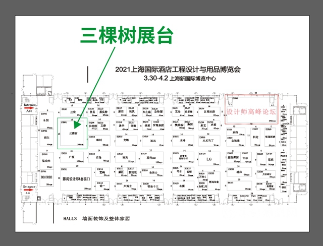 邀请函丨三棵树诚邀您参观2021 Hotel Plus 上海国际酒店及商业空间博览会