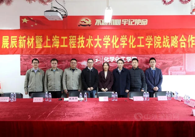 展辰新材与上海工程技术大学达成战略合作