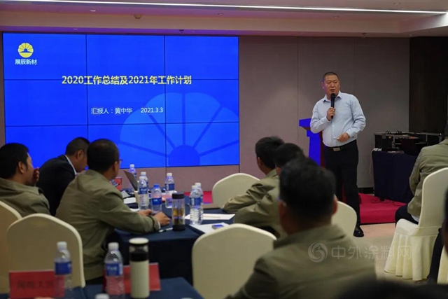展辰工业漆事业部业务二部销售落地会议圆满召开