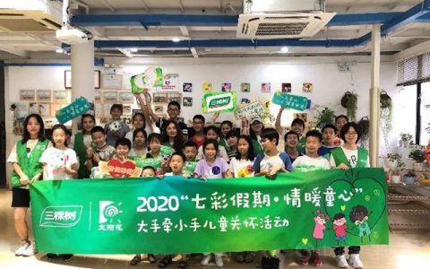 三棵树公益基金会荣获中国社会组织评估4A级荣誉称号