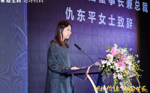 嘉宝莉地坪材料2021年财富峰会隆重召开！