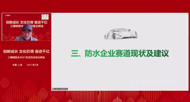 三棵树防水2021财富云峰会圆满举办，行业首家推出植物油聚氨酯防水涂料