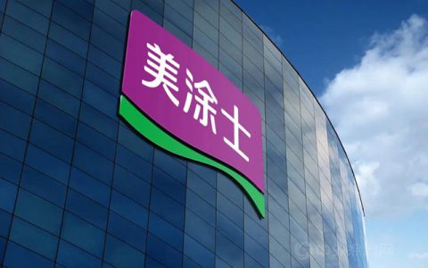 助力涂料行业高质量发展 美涂士获新荣誉