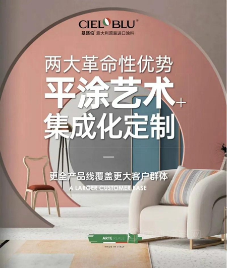 CIELOBLU基路伯•意大利原装进口涂料，用品质诠释品位