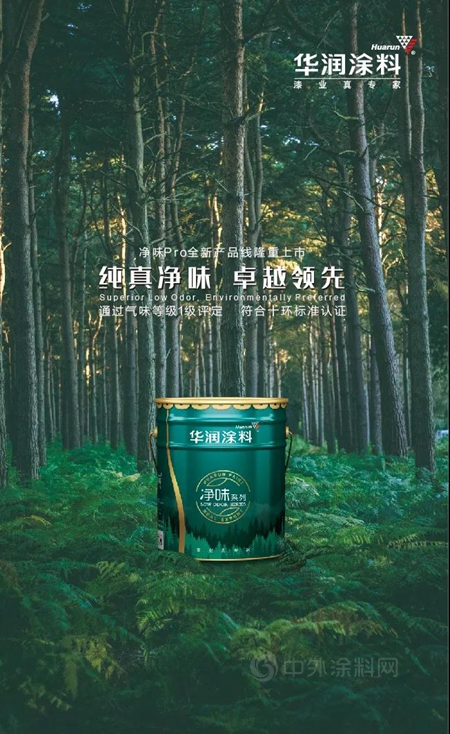 华润涂料创立30周年！环保创新举措发布，盛大庆典好戏连台