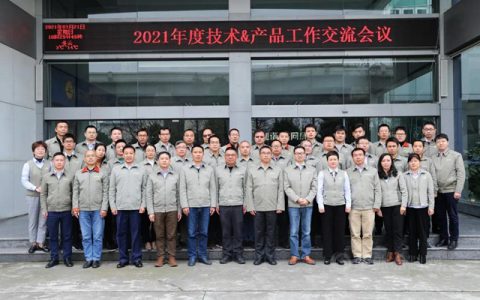 展辰新材2021年产品与技术工作会议召开