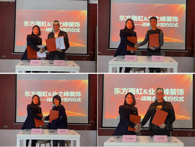 东方雨虹(ORIENTAL YUHONG)与业之峰加盟商签署战略合作意向书