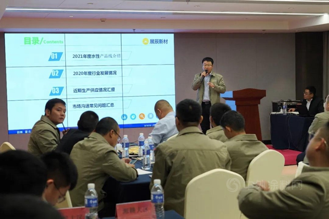展辰工业漆事业部业务二部销售落地会议圆满召开