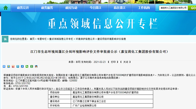 嘉宝莉拟扩建年产7万吨的水性漆项目