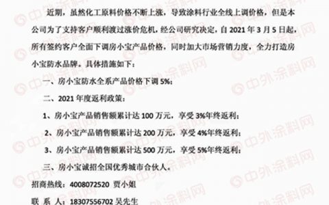 飞扬化工发什么癫！别人涨价他们降价