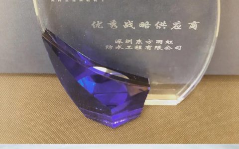 东方雨虹：四个“优秀”